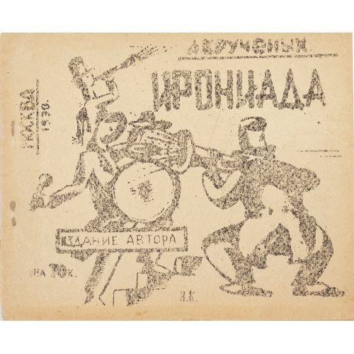 Ivan Kliun, To Boris Viktorovich Smirenskii. My lyrical poison Suprematism Ivan Kliun, To Boris Viktorovich Smirenskii. My lyrical poison Suprematism Art Movements
