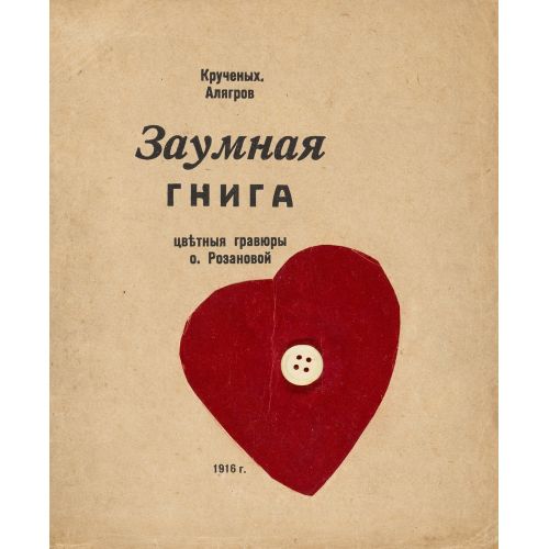 Olga Rozanova, Cover from Zaumnaia gniga Suprematism Olga Rozanova, Cover from Zaumnaia gniga Suprematism Art Movements