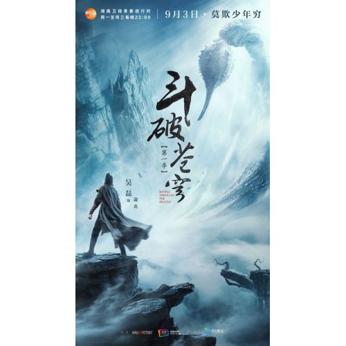Battle Through The Heavens Anime Manga Poster The Battle Through The Heavens Anime Manga Poster features vibrant and dynamic