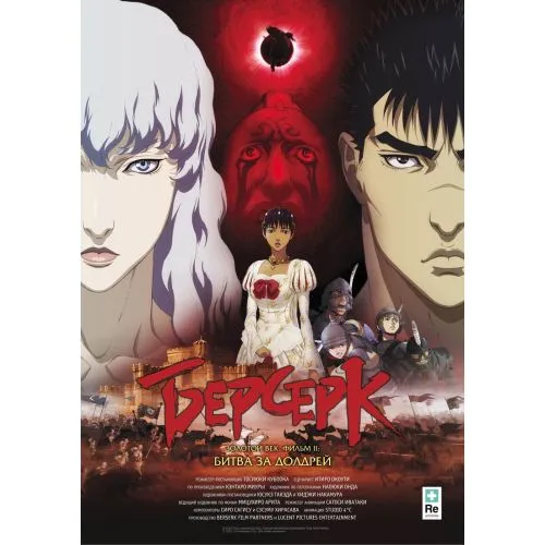 Berserk Poster 6 | Arthipo