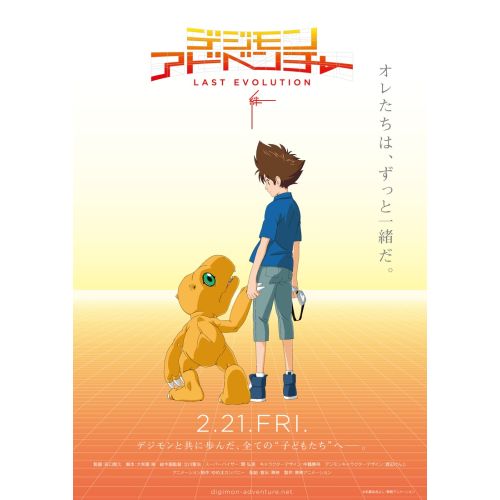 Digimon Adventure, Last Evolution Kizuna Posteri 2 Digimon Adventure: Last Evolution Kizuna, Digimon serisinin yeni bir filmidir.