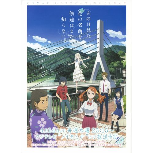 Anohana: The Flower We Saw That Day Anime Manga Posteri Anohana: The Flower We Saw That Day Anime Manga Posteri