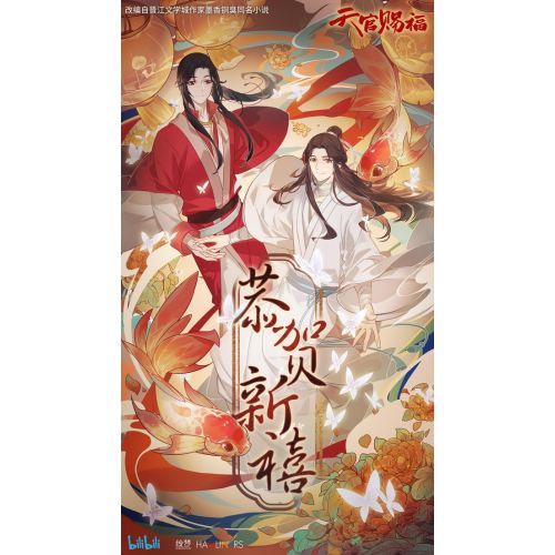 Heaven Official's Blessing Special Posteri 5 Heaven Official's Blessing Special Posteri 5