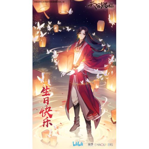 Heaven Official's Blessing Special Posteri 6 Heaven Official's Blessing Special Posteri 6