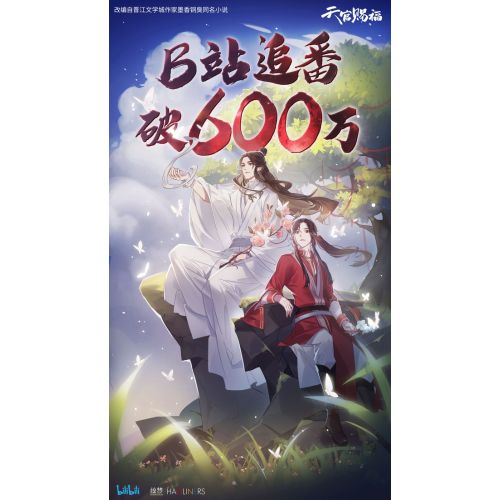 Heaven Official's Blessing Special Posteri 7 Heaven Official's Blessing Special Posteri 7