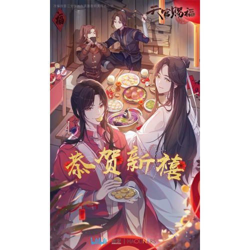 Heaven Official's Blessing Special Posteri 11 Heaven Official's Blessing Special Posteri 11