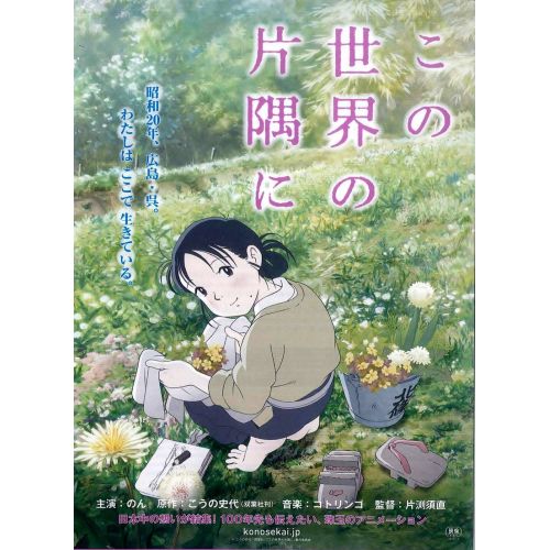 In This Corner Of The World Anime Manga Posteri In This Corner Of The World Anime Manga Posteri