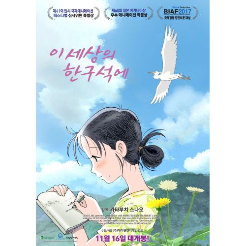 In This Corner Of The World Posteri 2 In This Corner Of The World Posteri 2