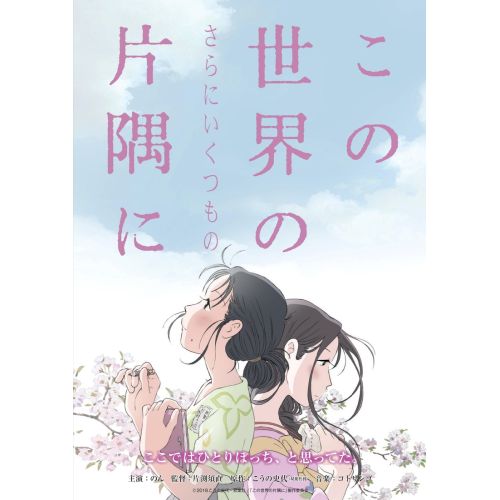 In This Corner Of The World Posteri 3 In This Corner Of The World Posteri 3