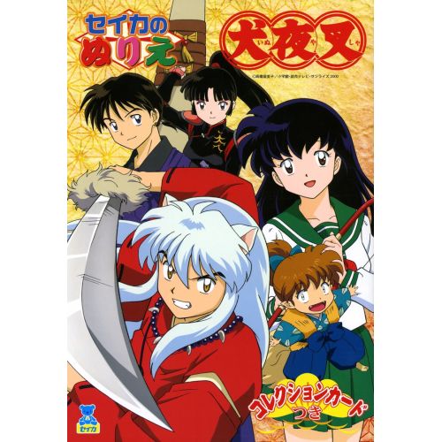 Inuyasha Posteri 10 Inuyasha Posteri 10