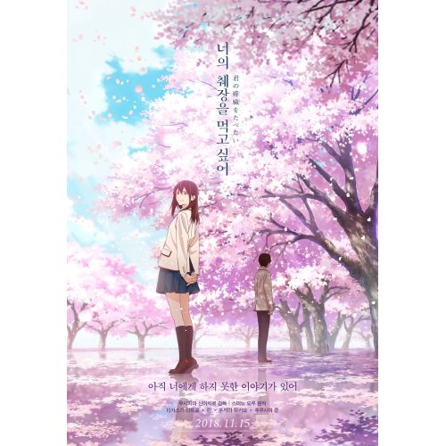 I Want To Eat Your Pancreas Anime Manga Posteri I Want To Eat Your Pancreas Anime Manga Posteri