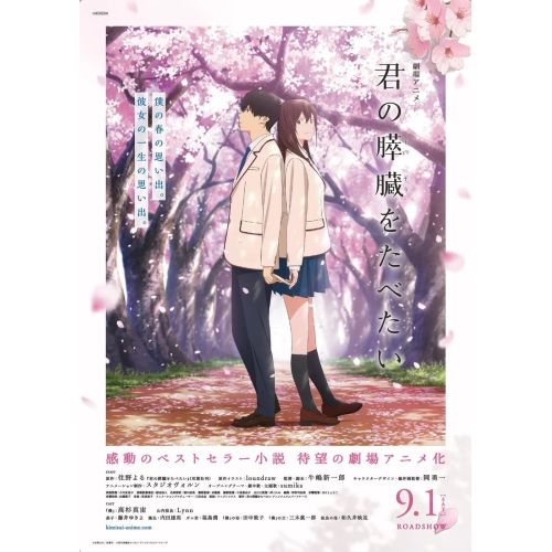 I Want To Eat Your Pancreas Posteri 2 I Want To Eat Your Pancreas Posteri 2