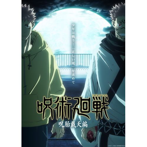Jujutsu Kaisen Posteri 2 Jujutsu Kaisen Posteri 2
