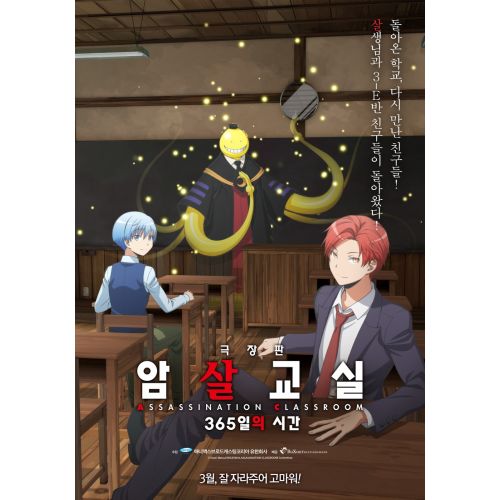 Assassination Classroom Posteri 2 Assassination Classroom Posteri 2