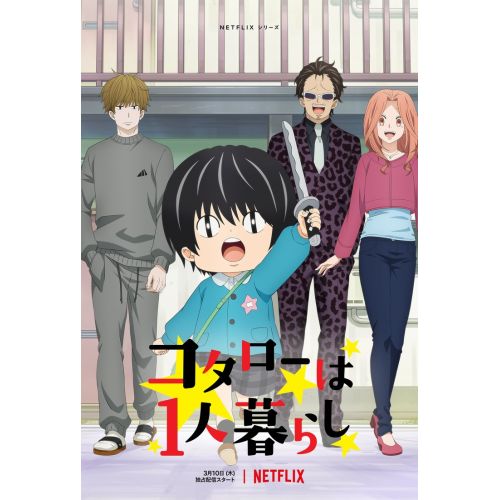 Kotaro Lives Alone Anime Manga Posteri