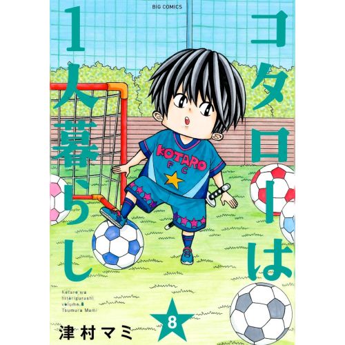 Kotaro Lives Alone Poster 4 Kotaro Lives Alone Poster 4 features a colorful and eye-catching design showcasing the main