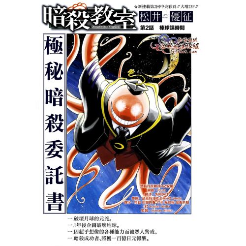 Assassination Classroom Posteri 4 Assassination Classroom Posteri 4