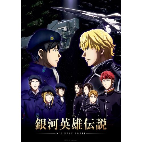 Legend Of The Galactic Heroes Anime Manga Posteri Legend Of The Galactic Heroes Anime Manga Posteri