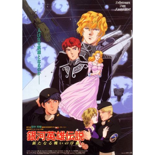 Legend Of The Galactic Heroes Posteri 2 Legend Of The Galactic Heroes Posteri 2