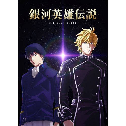 Legend Of The Galactic Heroes Posteri 5 Legend Of The Galactic Heroes Posteri 5