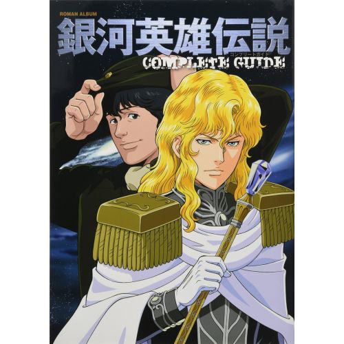 Legend Of The Galactic Heroes Posteri 6 Legend Of The Galactic Heroes Posteri 6