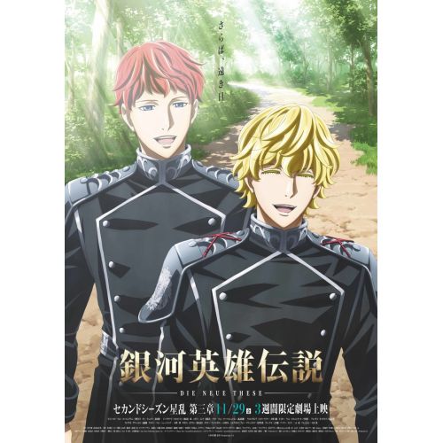 Legend Of The Galactic Heroes Posteri 7 Legend Of The Galactic Heroes Posteri 7