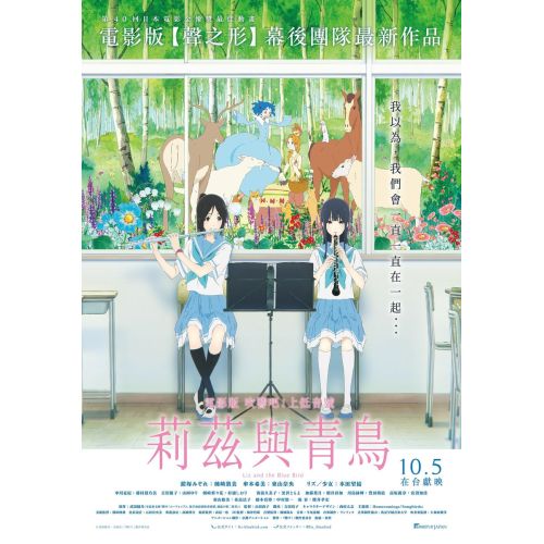 Liz And The Blue Bird Posteri 2