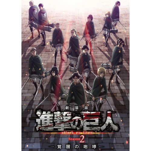 Attack On Titan Posteri 2