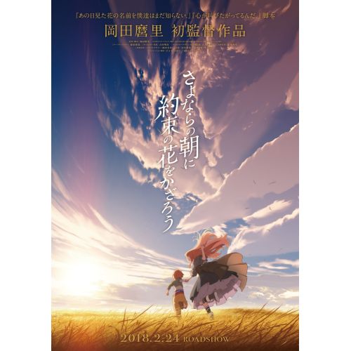Maquia: When The Promised Flower Blooms Poster 2 Maquia: When The Promised Flower Blooms Poster 2