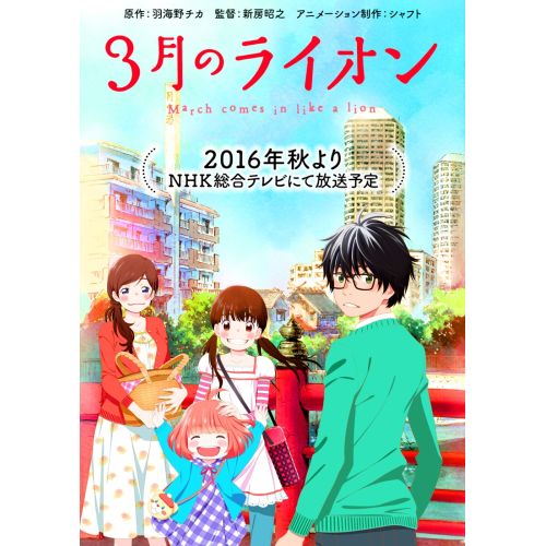 March Comes In Like A Lion Anime Manga Poster March Comes In Like A Lion Anime Manga Poster
