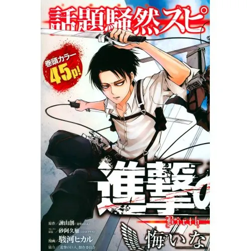Attack On Titan Poster 7 Attack On Titan Poster 7 features the iconic characters from the popular anime series. The poster