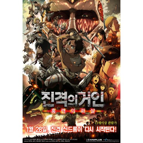 Attack On Titan Poster 9