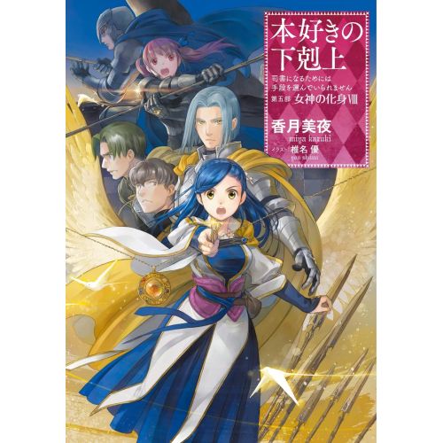 Ascendance Of A Bookworm Poster 6 Anime Ascendance Of A Bookworm Poster 6 Ascendance Of A Bookworm Poster 6 features a vibrant and colorful design showcasing the main