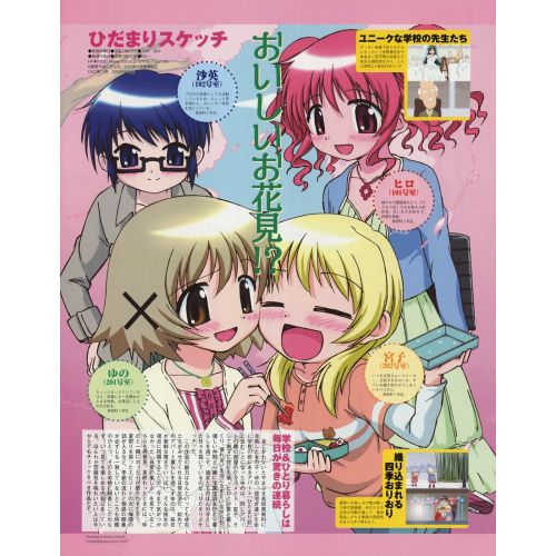 Hidamari Sketch Anime Manga Posteri