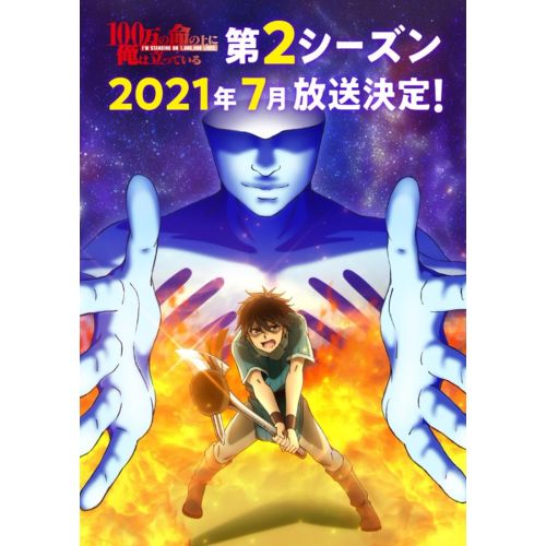 I’m Standing On Million Lives Season Posteri 3 I’m Standing On Million Lives Season Posteri 3