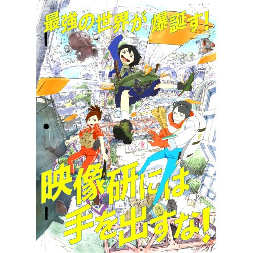 Keep Your Hands Off Eizouken Anime Manga Posteri Keep Your Hands Off Eizouken Anime Manga Posteri