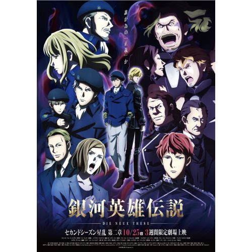 Legend Of The Galactic Heroes Posteri 8 Legend Of The Galactic Heroes Posteri 8