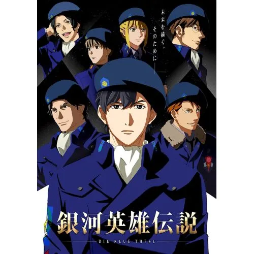 Legend Of The Galactic Heroes Poster 9 The Legend of the Galactic Heroes Poster 9 features iconic characters from the anime