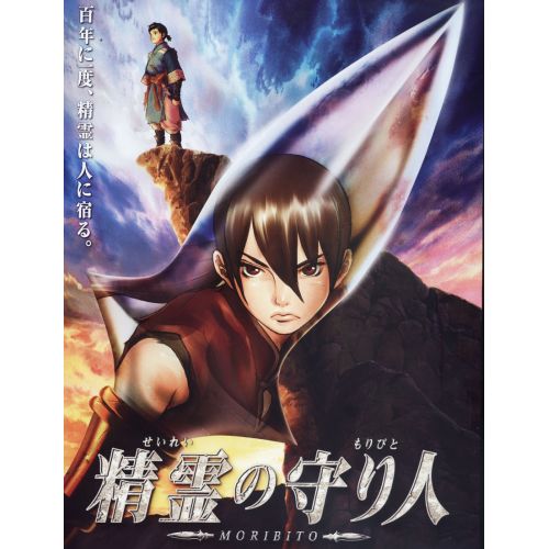 Moribito, Guardian Of The Spirit Anime Manga Posteri Moribito, Guardian Of The Spirit Anime Manga Posteri