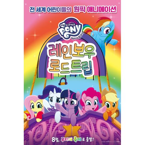 My Little Pony, Unicorn Posteri 23 My Little Pony, Unicorn Posteri 23