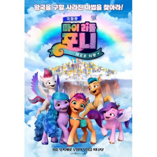 My Little Pony, Unicorn Posteri 31 My Little Pony, Unicorn Posteri 31