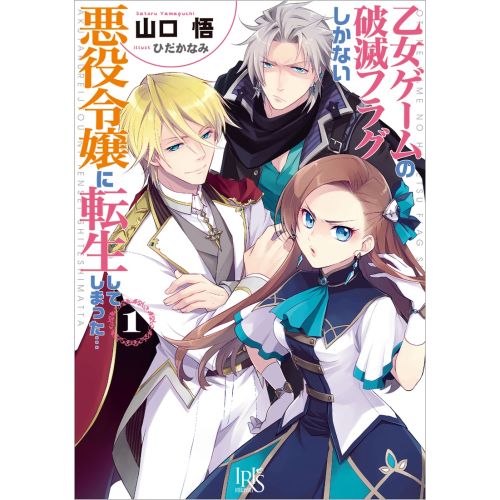 My Next Life As A Villainess, All Routes Lead To Doom Anime Manga Posteri My Next Life As A Villainess, All Routes Lead To Doom Anime Manga Posteri