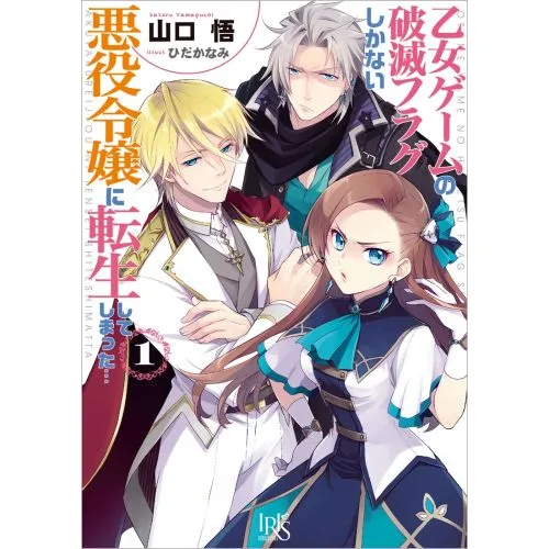 My Next Life As A Villainess, All Routes Lead To Doom Anime Manga Poster My Next Life As A Villainess, All Routes Lead To Doom