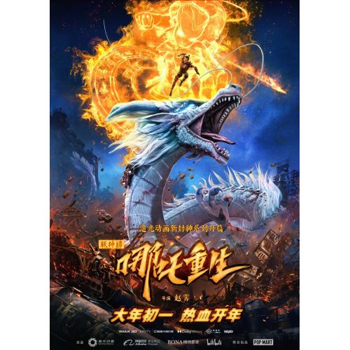 Nezha Reborn Anime Manga Posteri Nezha Reborn Anime Manga Posteri
