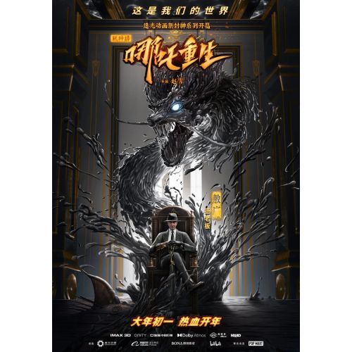 Nezha Reborn Posteri 2 Nezha Reborn Posteri 2
