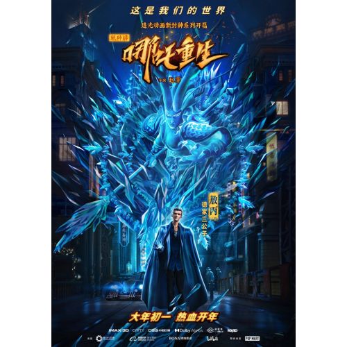 Nezha Reborn Posteri 3 Nezha Reborn Posteri 3