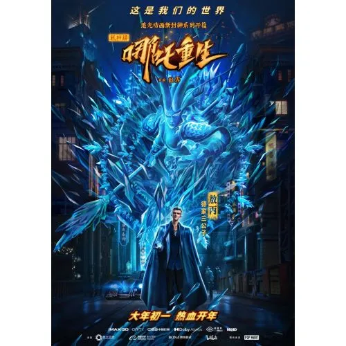 Nezha Reborn Posteri 3 Nezha Reborn Posteri 3, Nezhanın yeniden doğuşunu ve savaşçı ruhunu yansıtan etkileyici bir