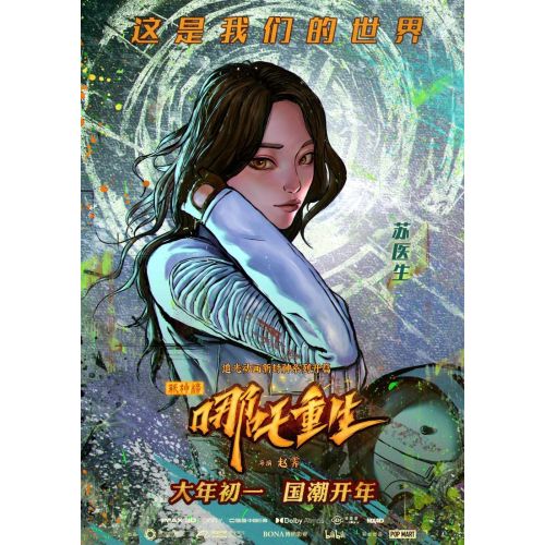 Nezha Reborn Posteri 6 Nezha Reborn Posteri 6