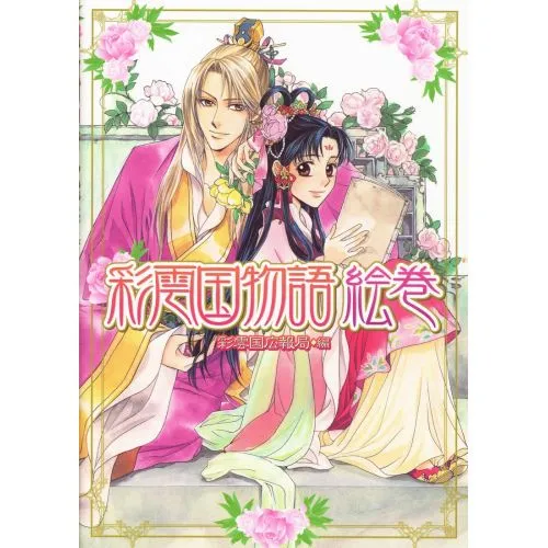 Saiunkoku Monogatari Posteri 5 Saiunkoku Monogatari posteri, popüler bir anime serisi olan Saiunkoku Monogatarinin