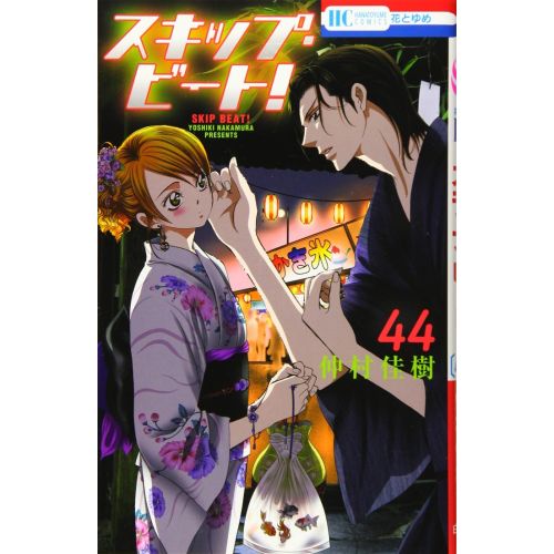 Skip Beat Posteri 2 Skip Beat Posteri 2
